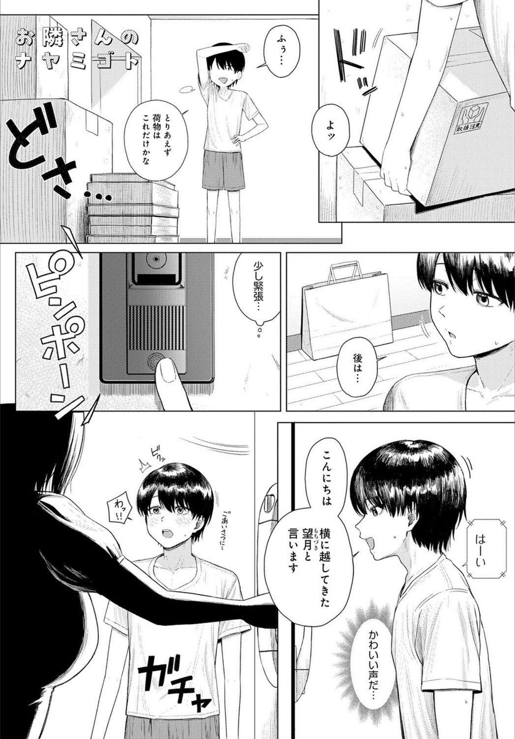 試し読み 1枚目
