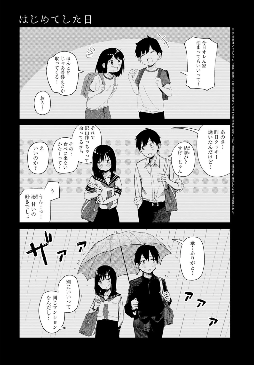 試し読み 1枚目