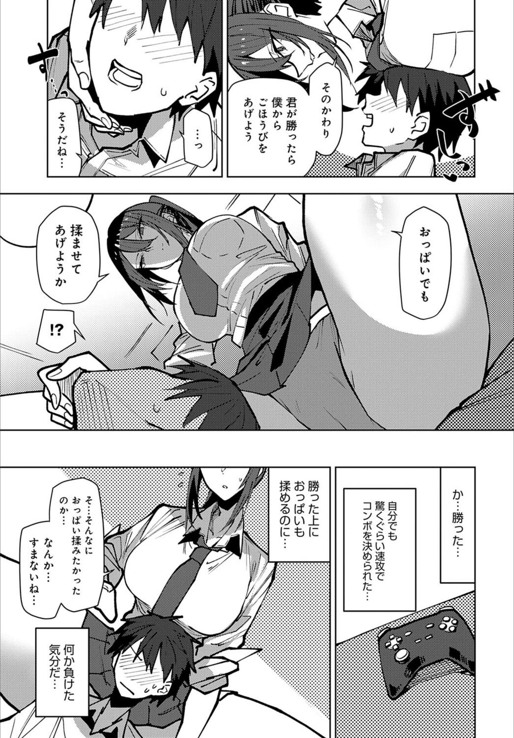 試し読み 5枚目