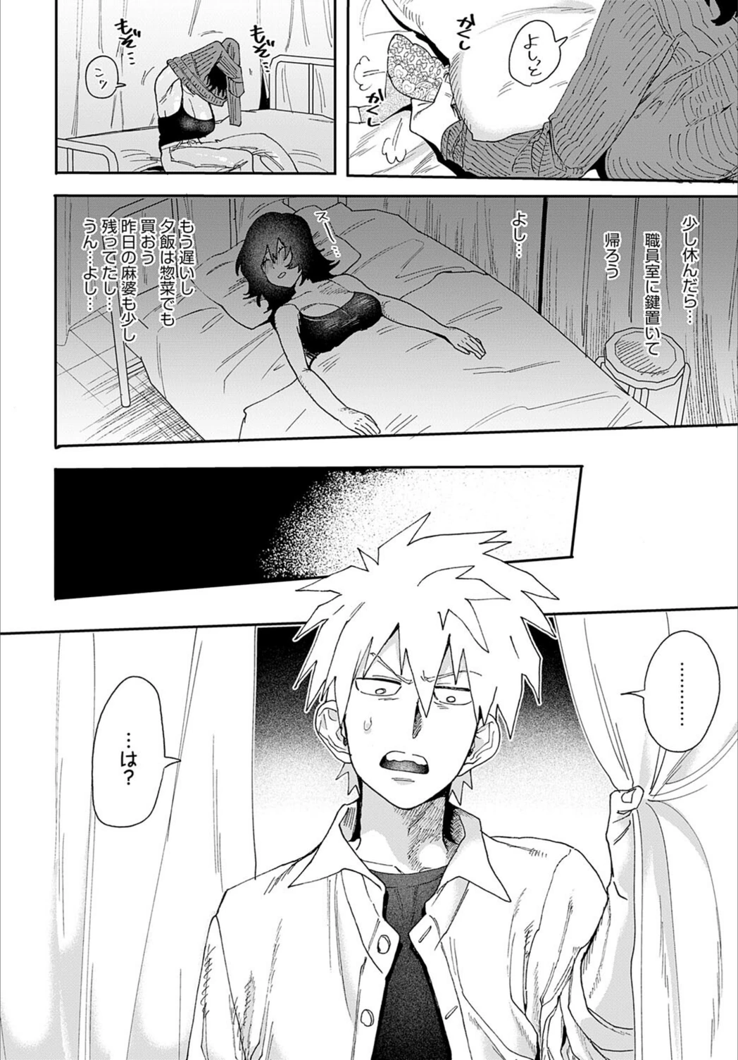 試し読み 6枚目