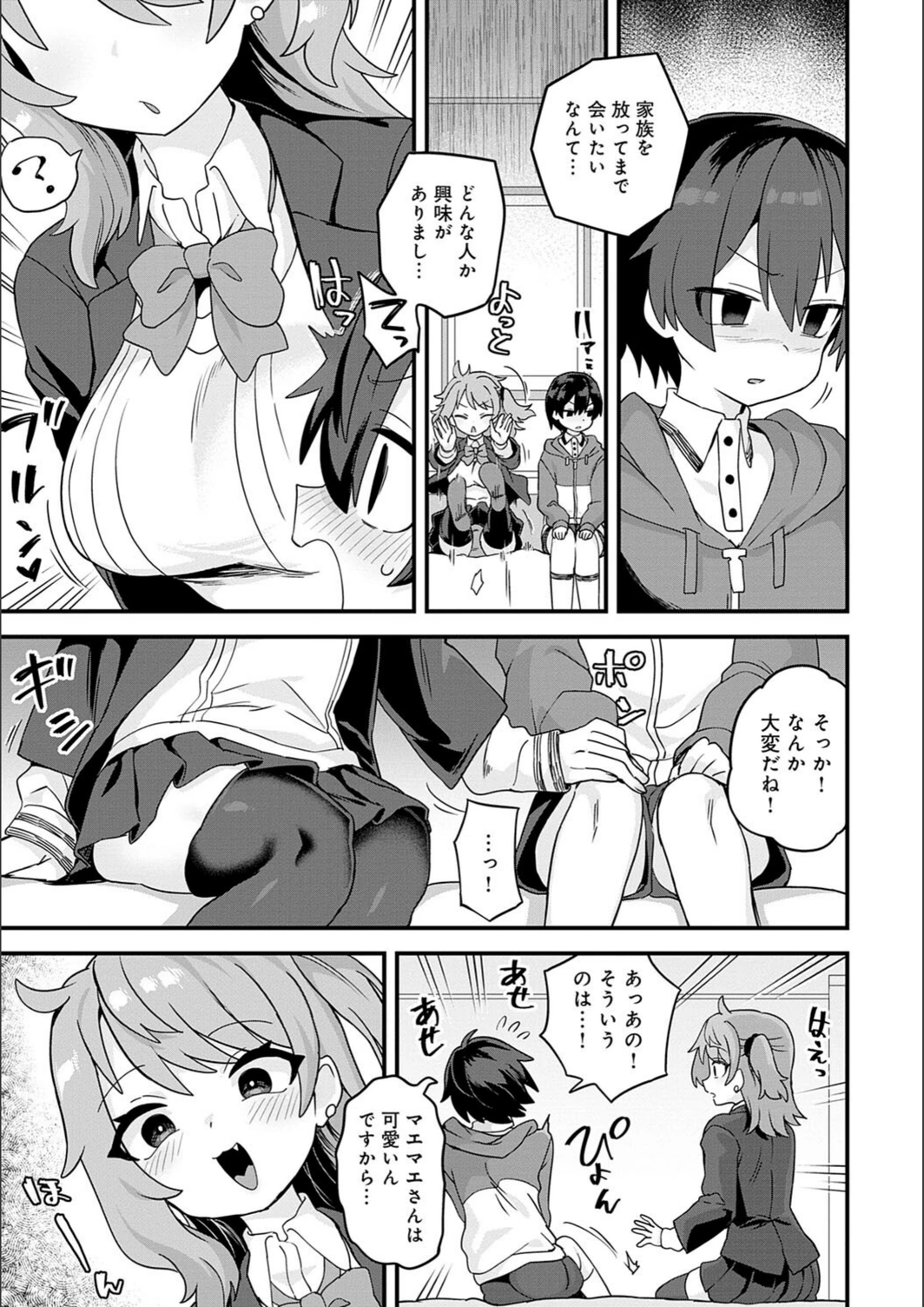試し読み 5枚目
