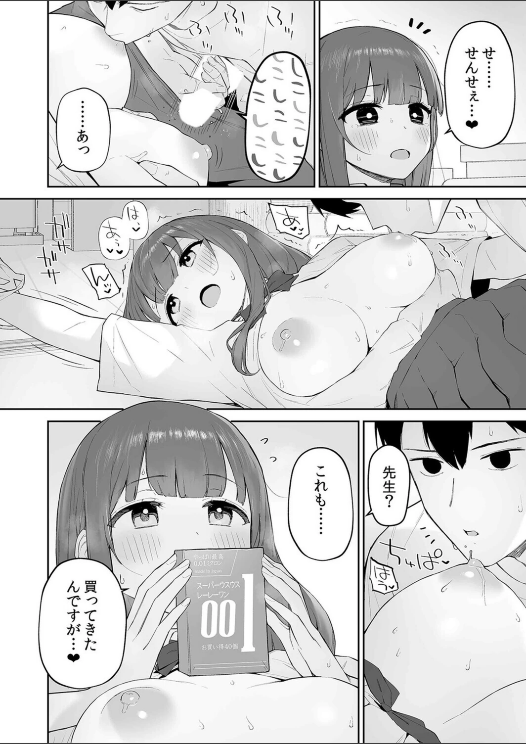 試し読み 6枚目