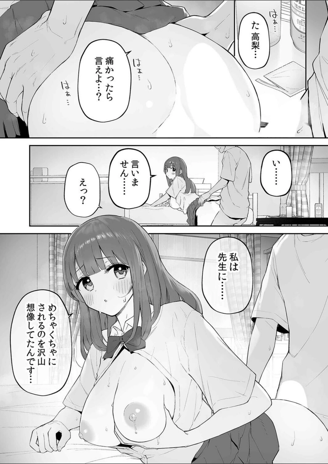 試し読み 7枚目