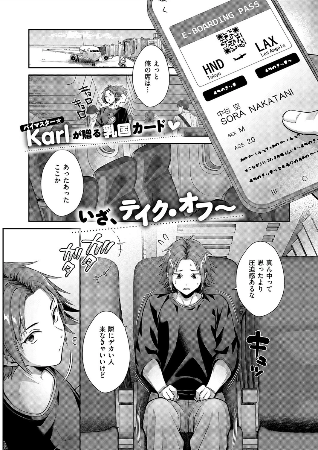 試し読み 1枚目