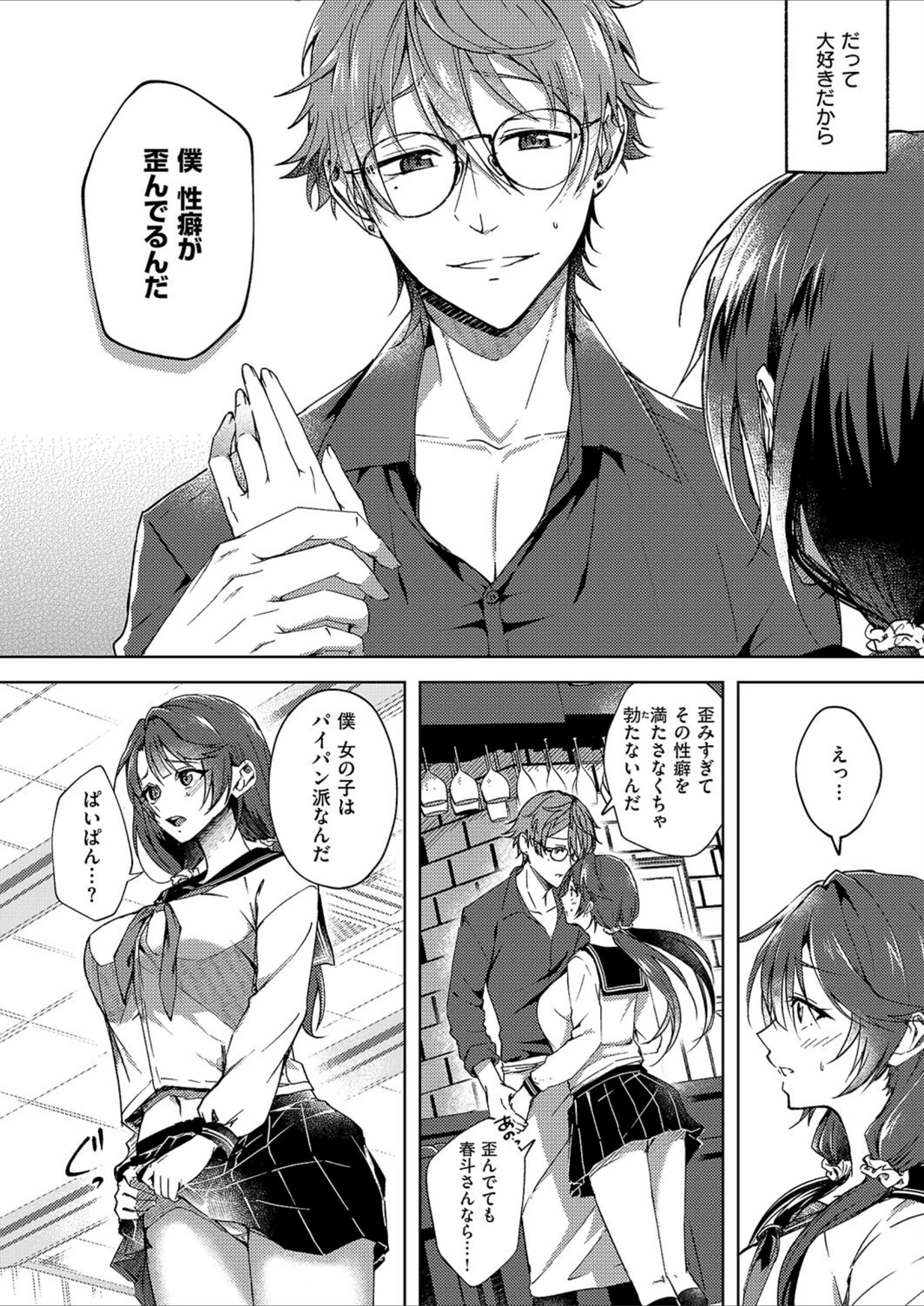 試し読み 2枚目