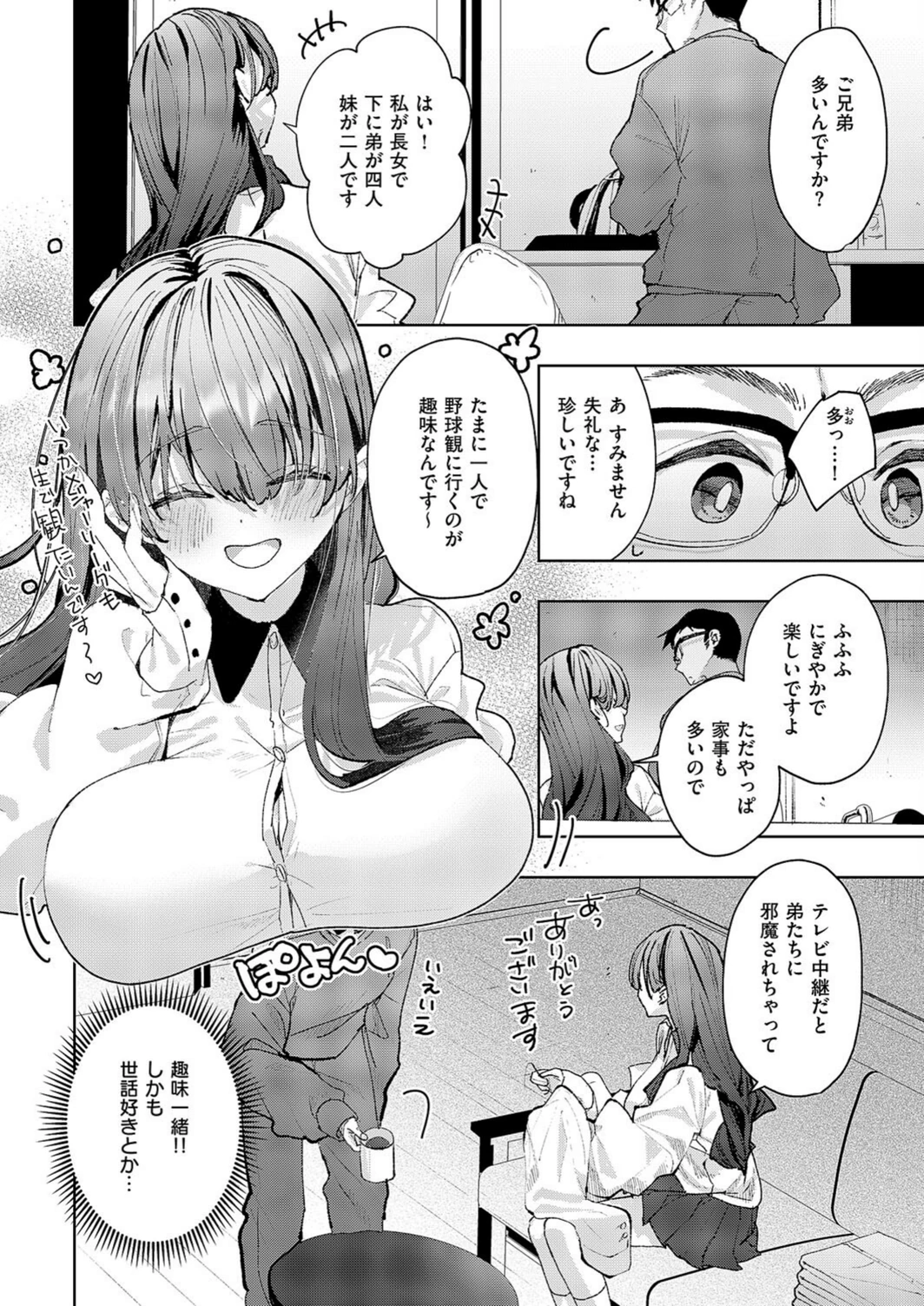 試し読み 6枚目