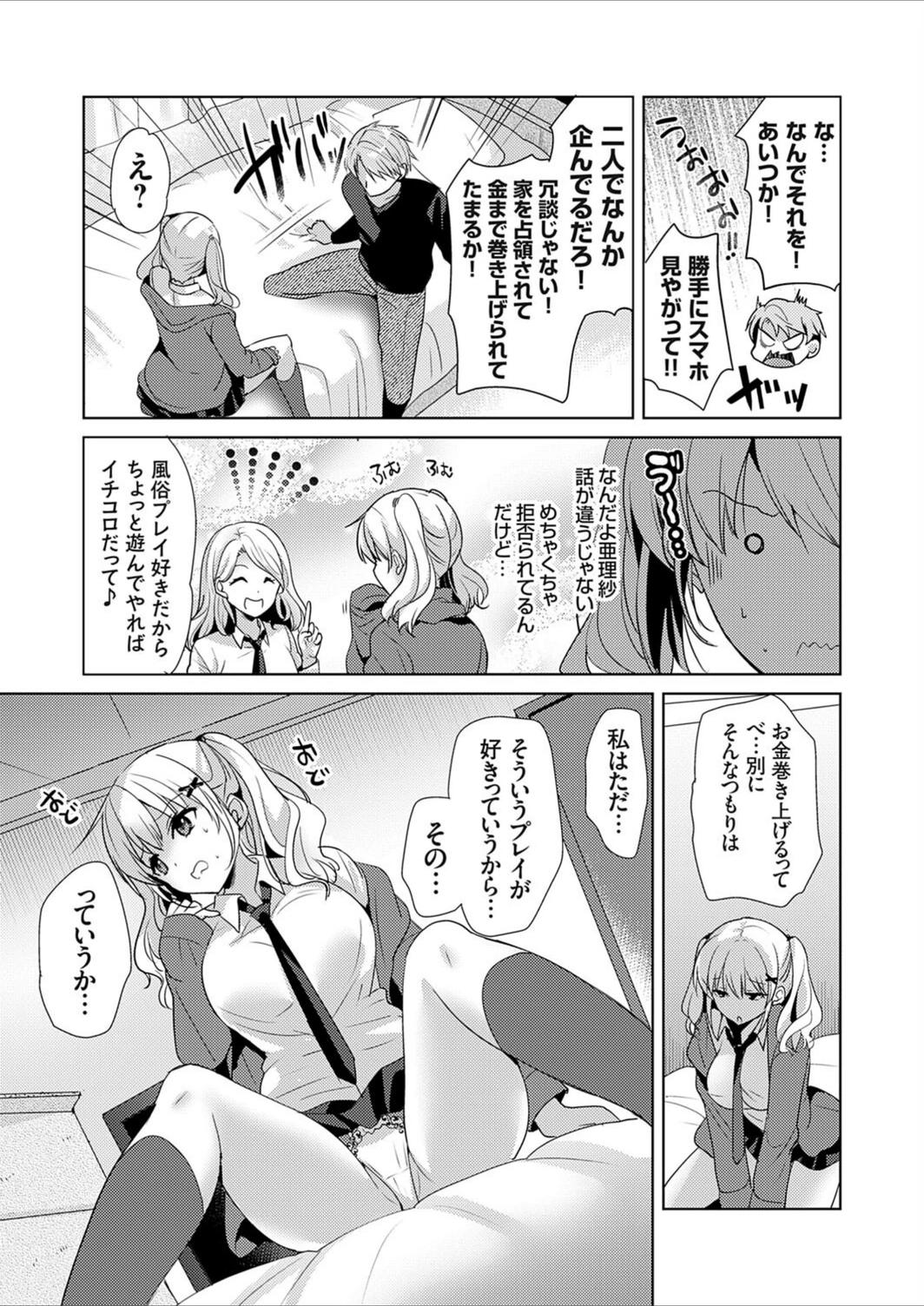 試し読み 7枚目