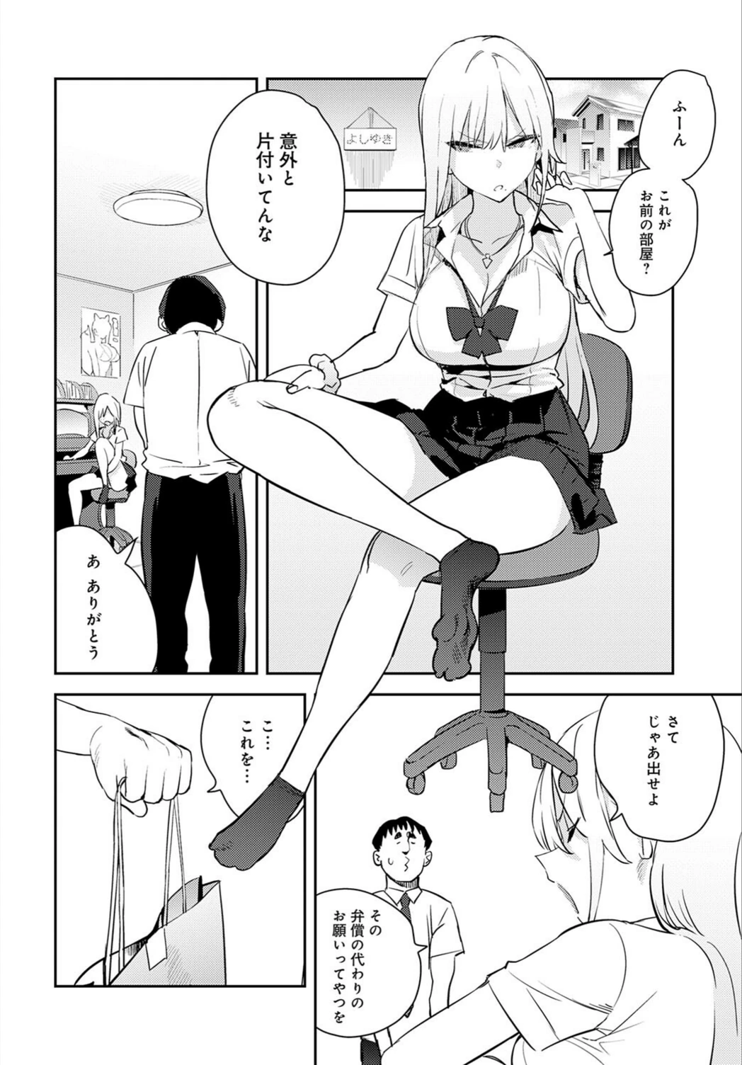 試し読み 8枚目