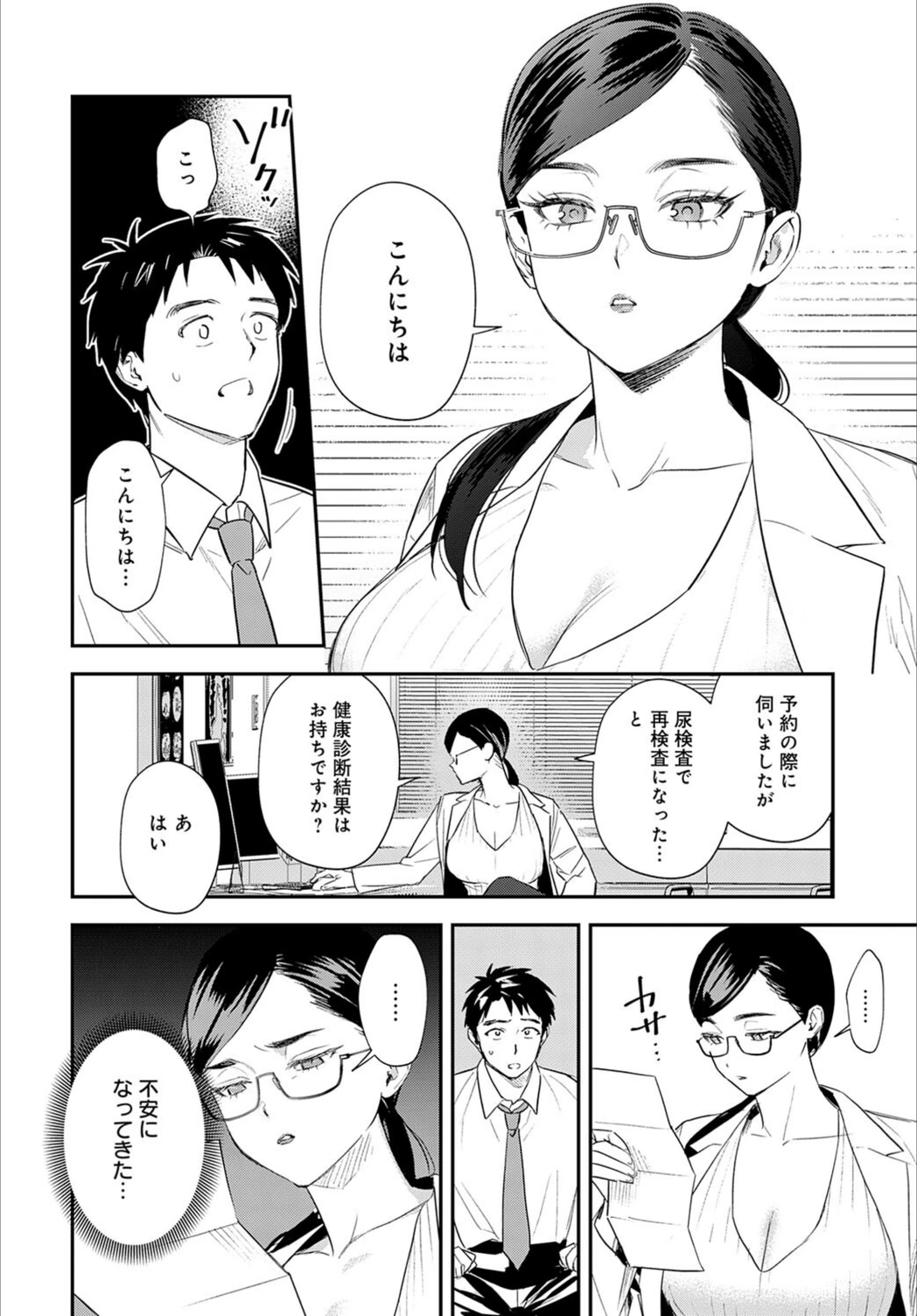 試し読み 6枚目