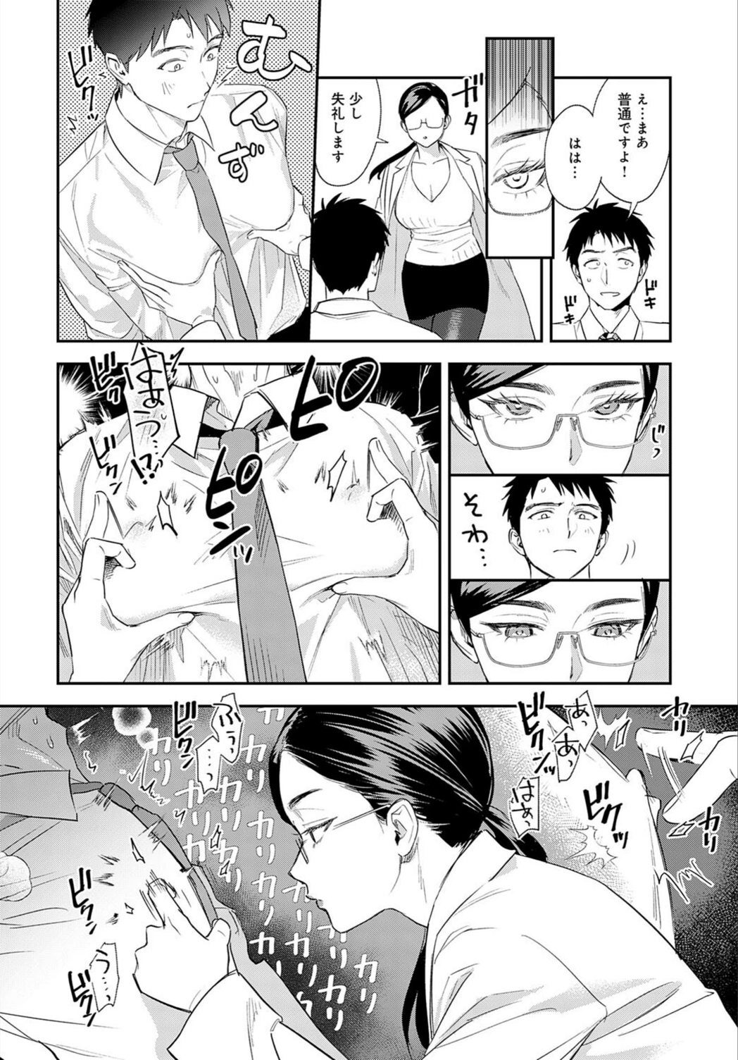 試し読み 8枚目