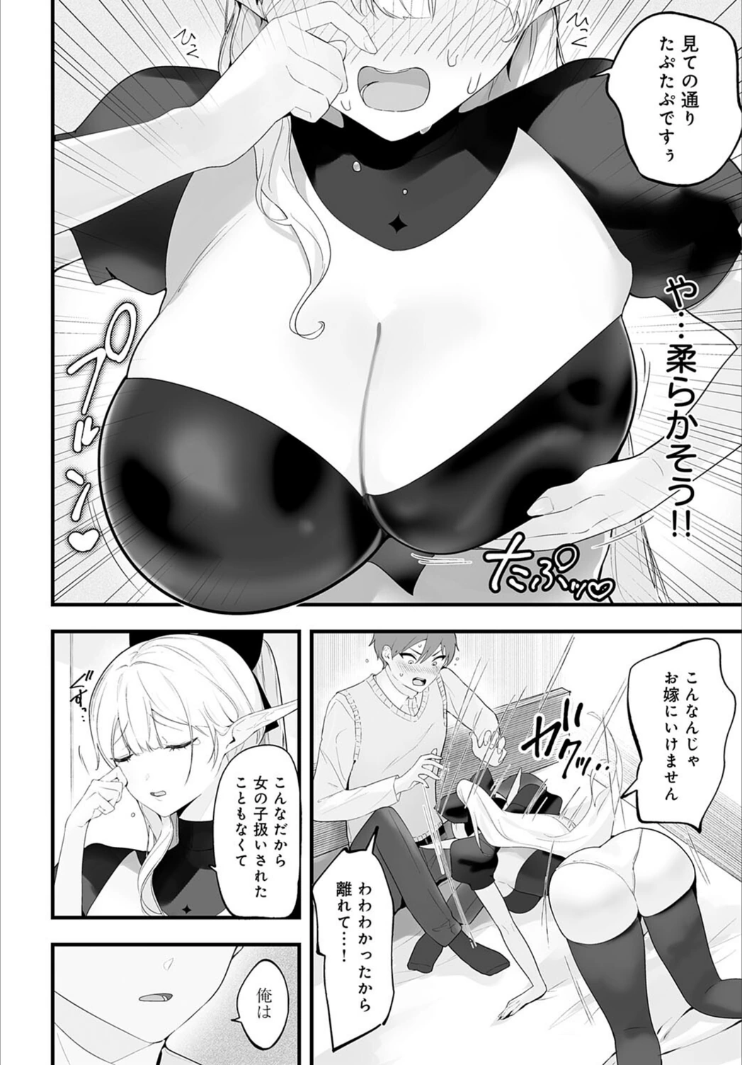 試し読み 6枚目
