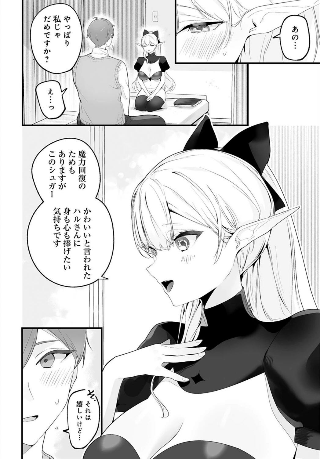 試し読み 8枚目