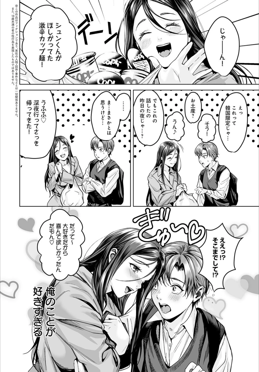 試し読み 2枚目