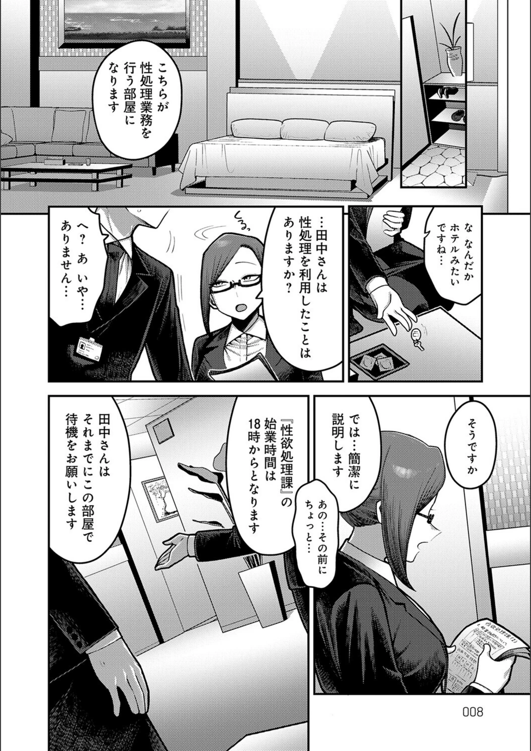 試し読み 6枚目