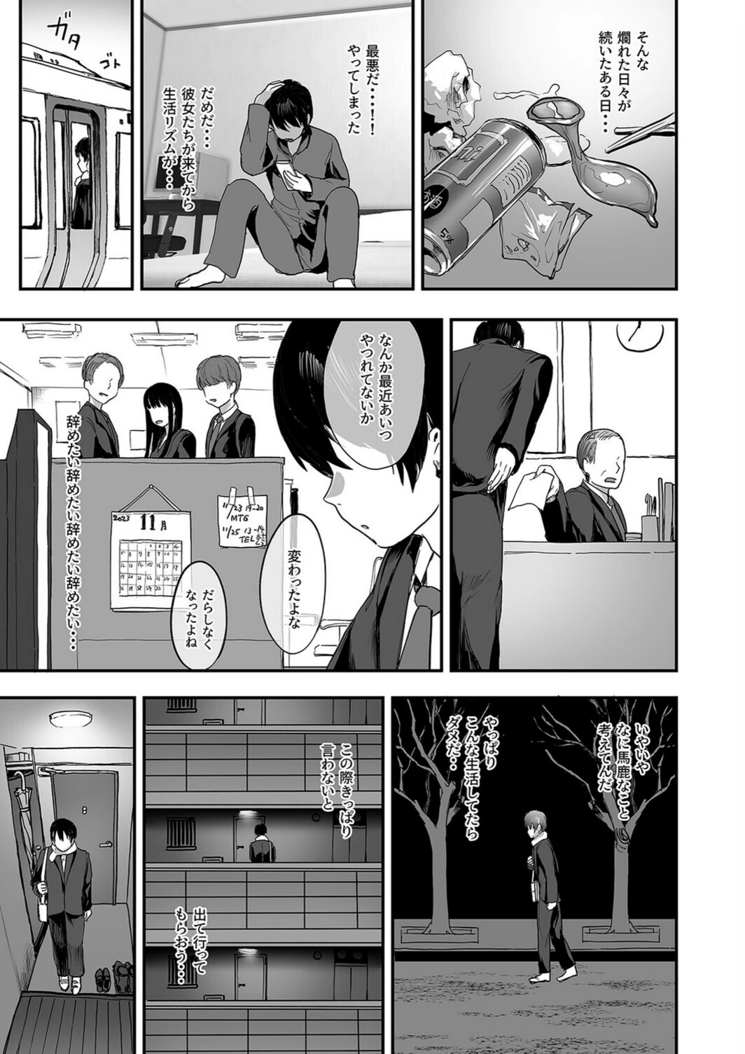 試し読み 5枚目
