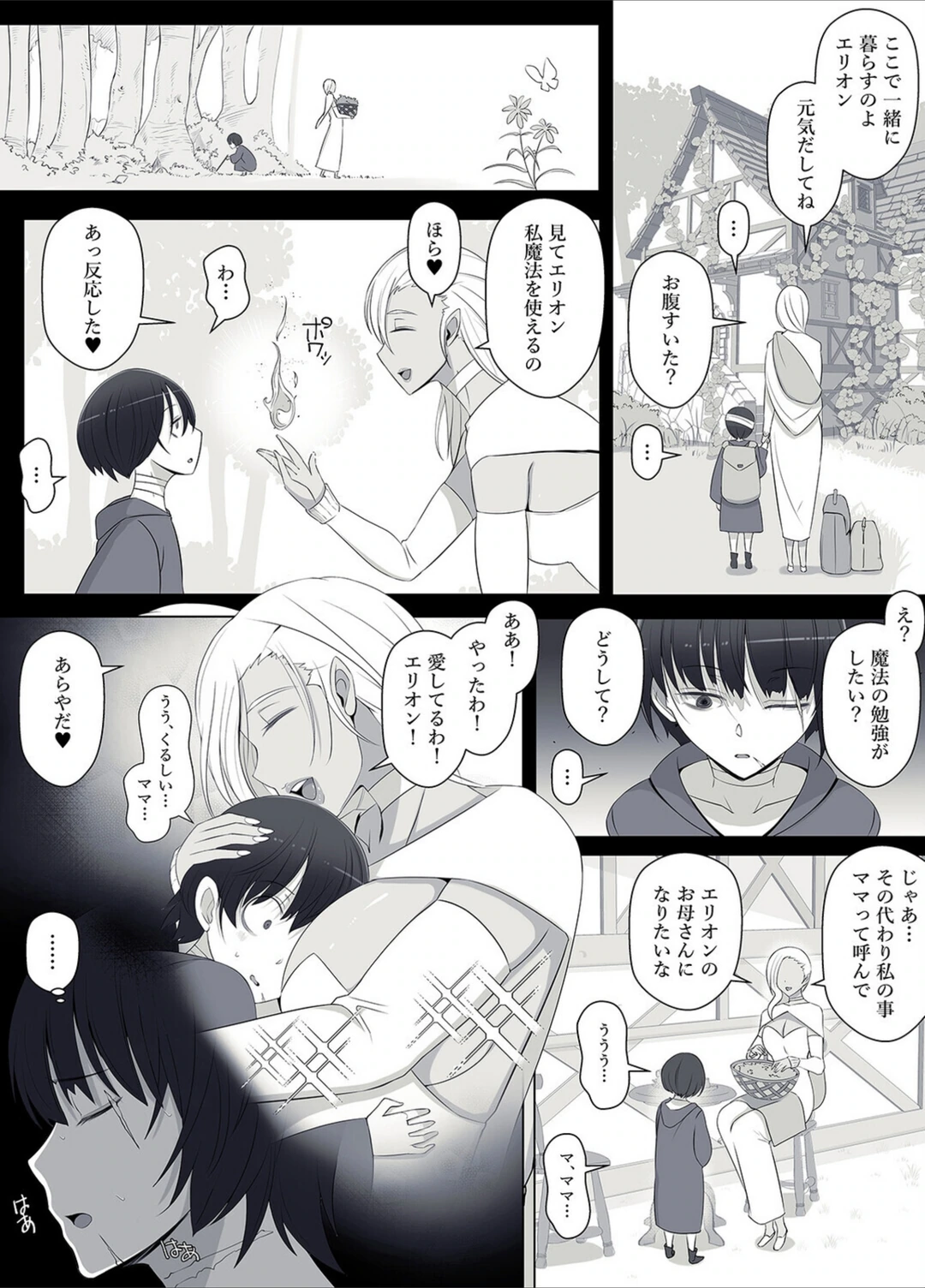 試し読み 6枚目