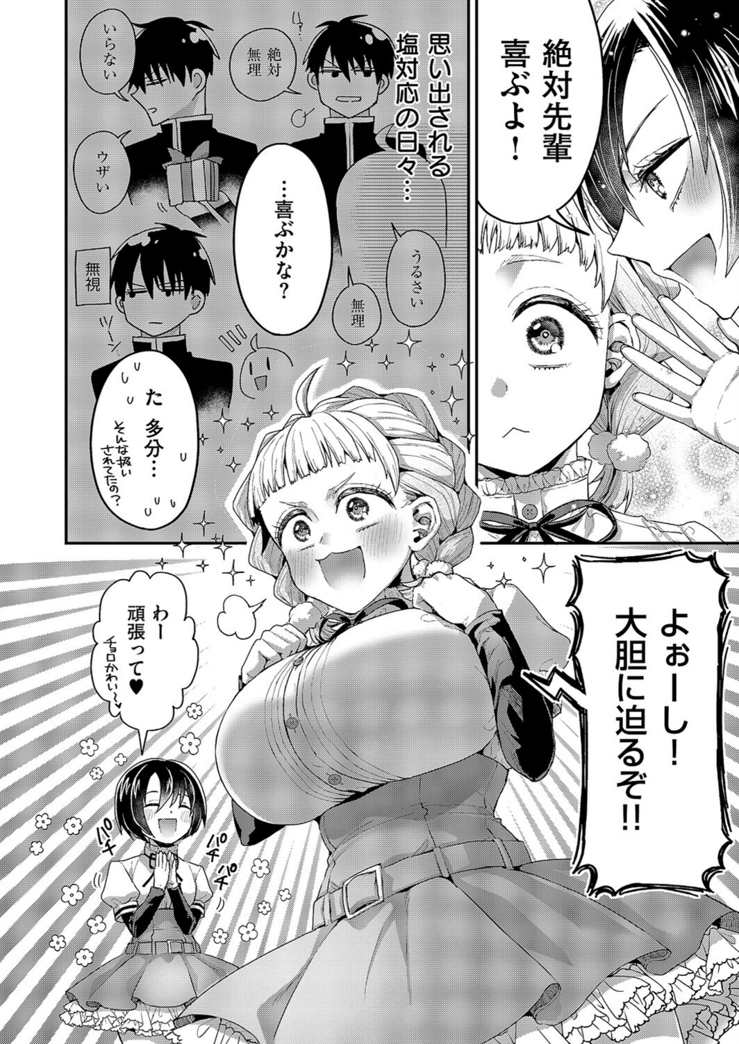 試し読み 6枚目