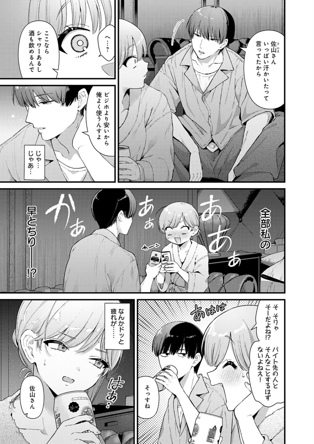 試し読み 7枚目