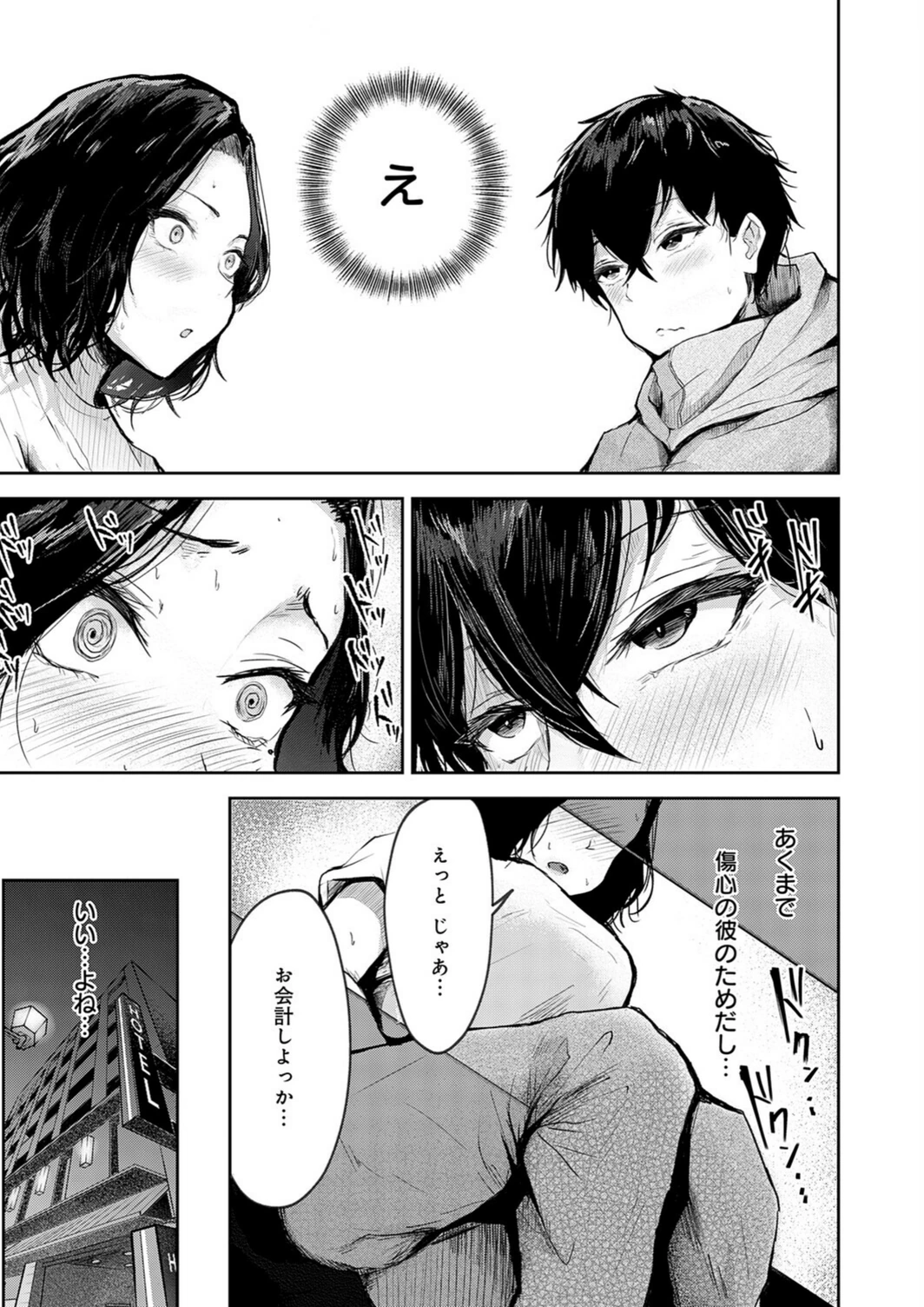 試し読み 7枚目