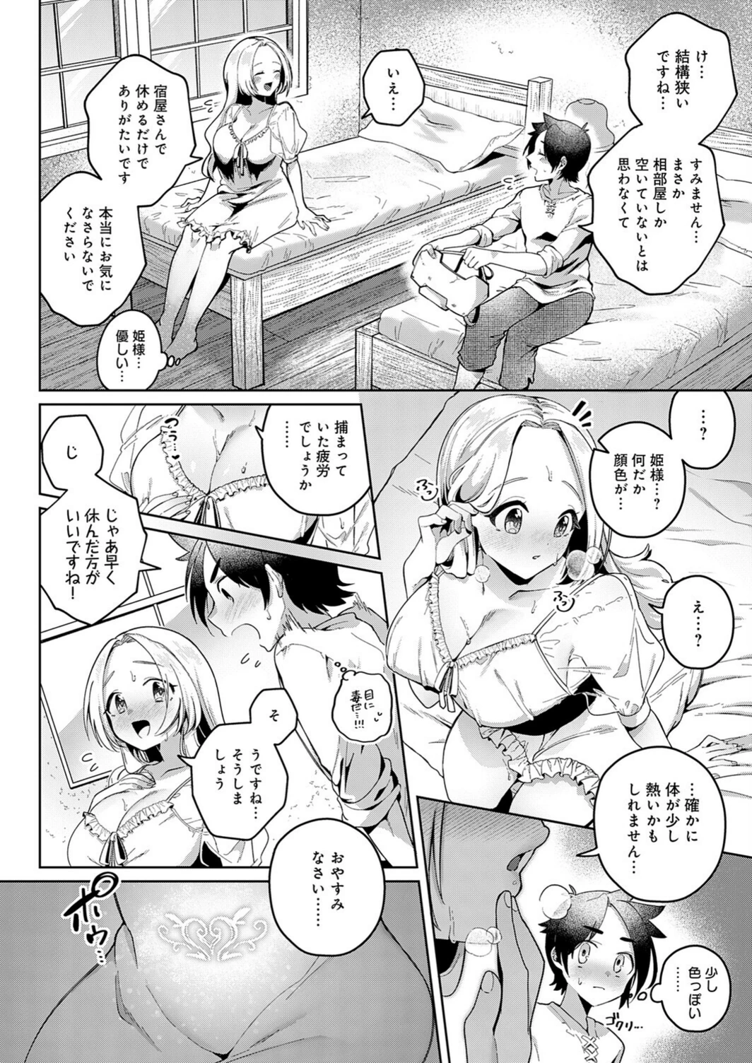 試し読み 4枚目