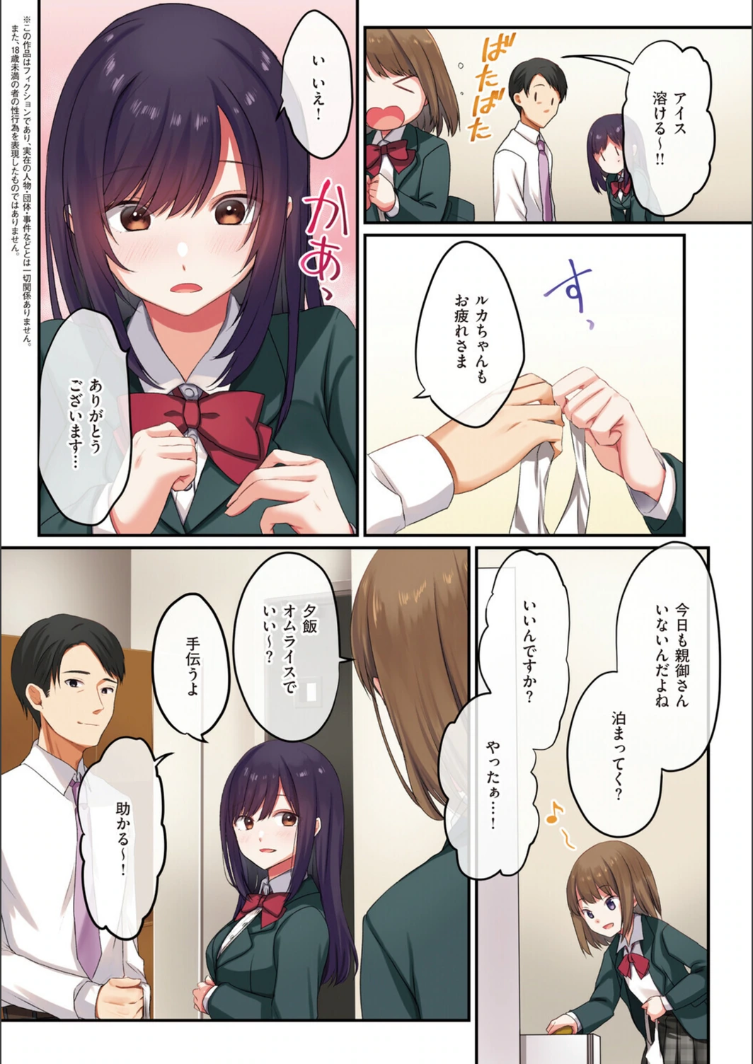 試し読み 4枚目