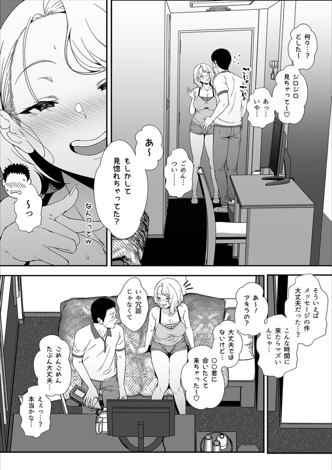 試し読み 7枚目