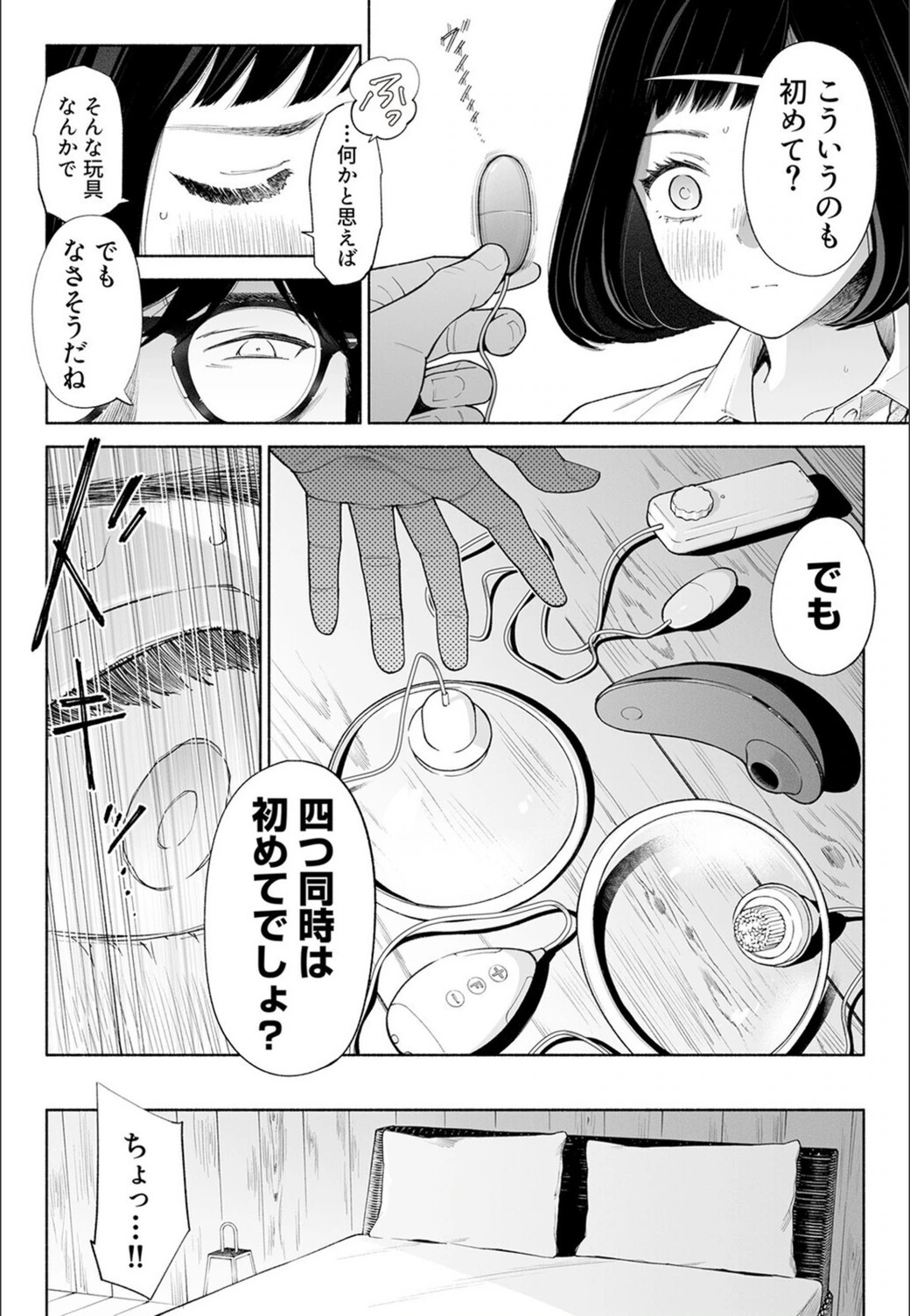 試し読み 6枚目