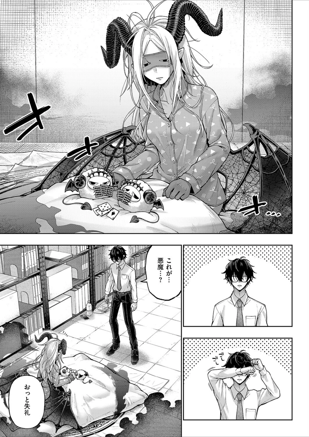 試し読み 7枚目