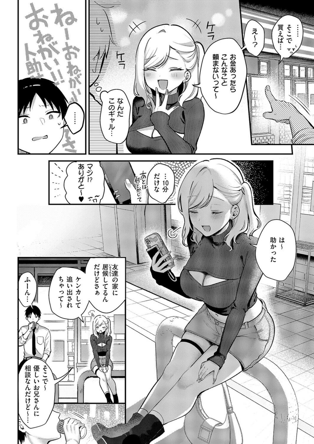試し読み 2枚目