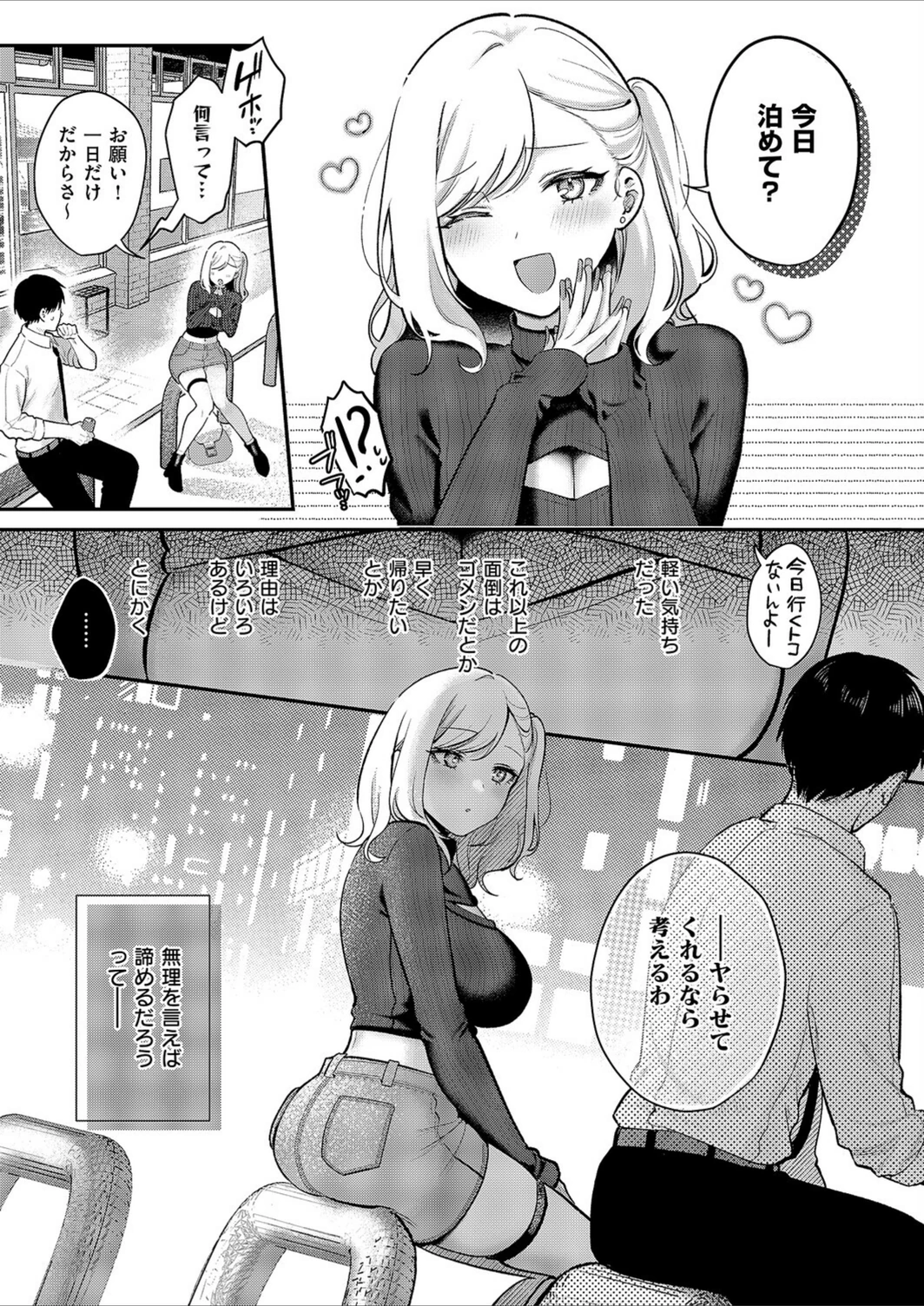 試し読み 3枚目