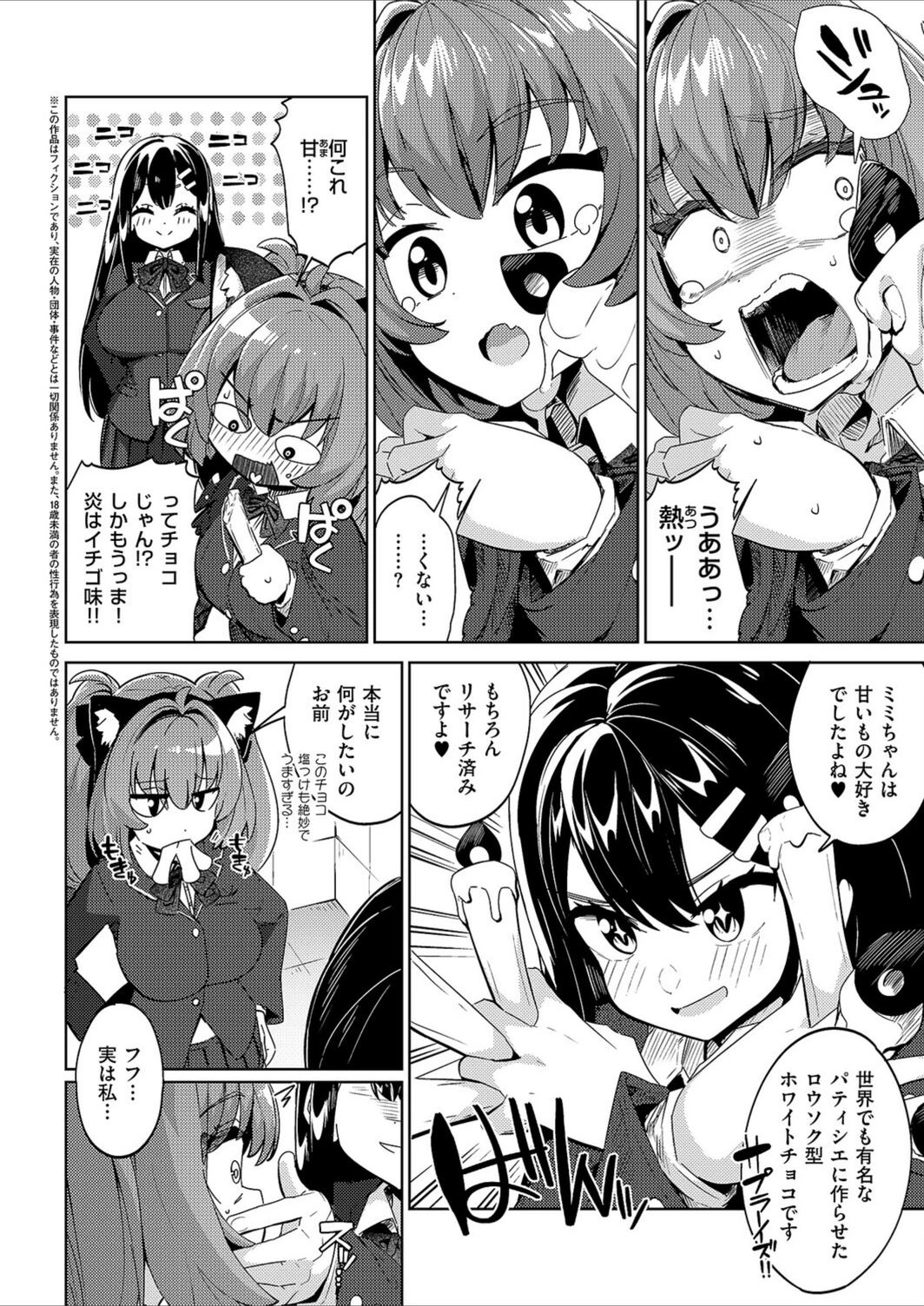 試し読み 2枚目