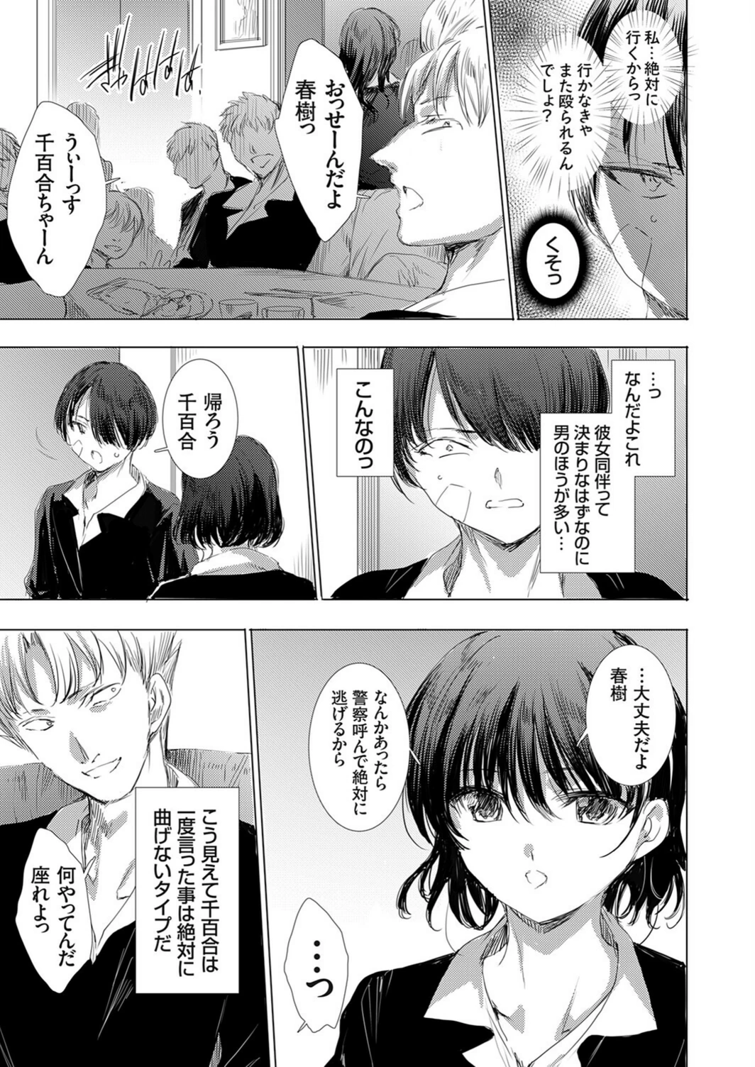 試し読み 3枚目