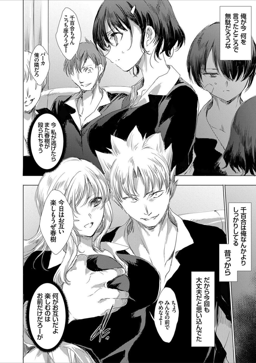 試し読み 4枚目