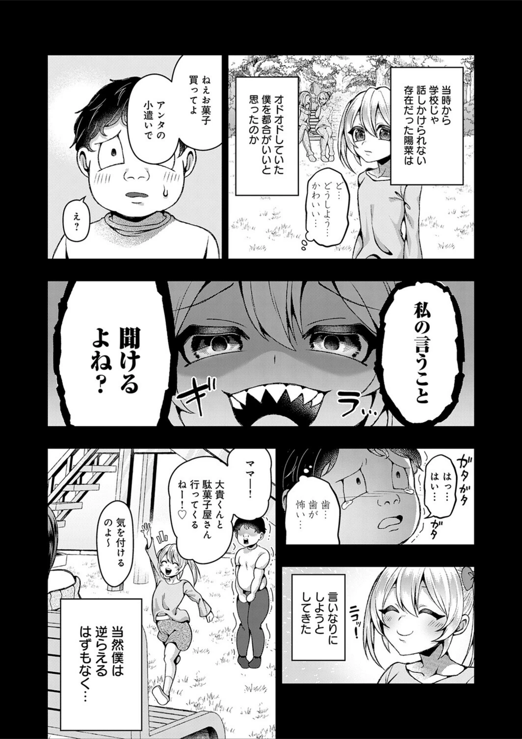 試し読み 4枚目