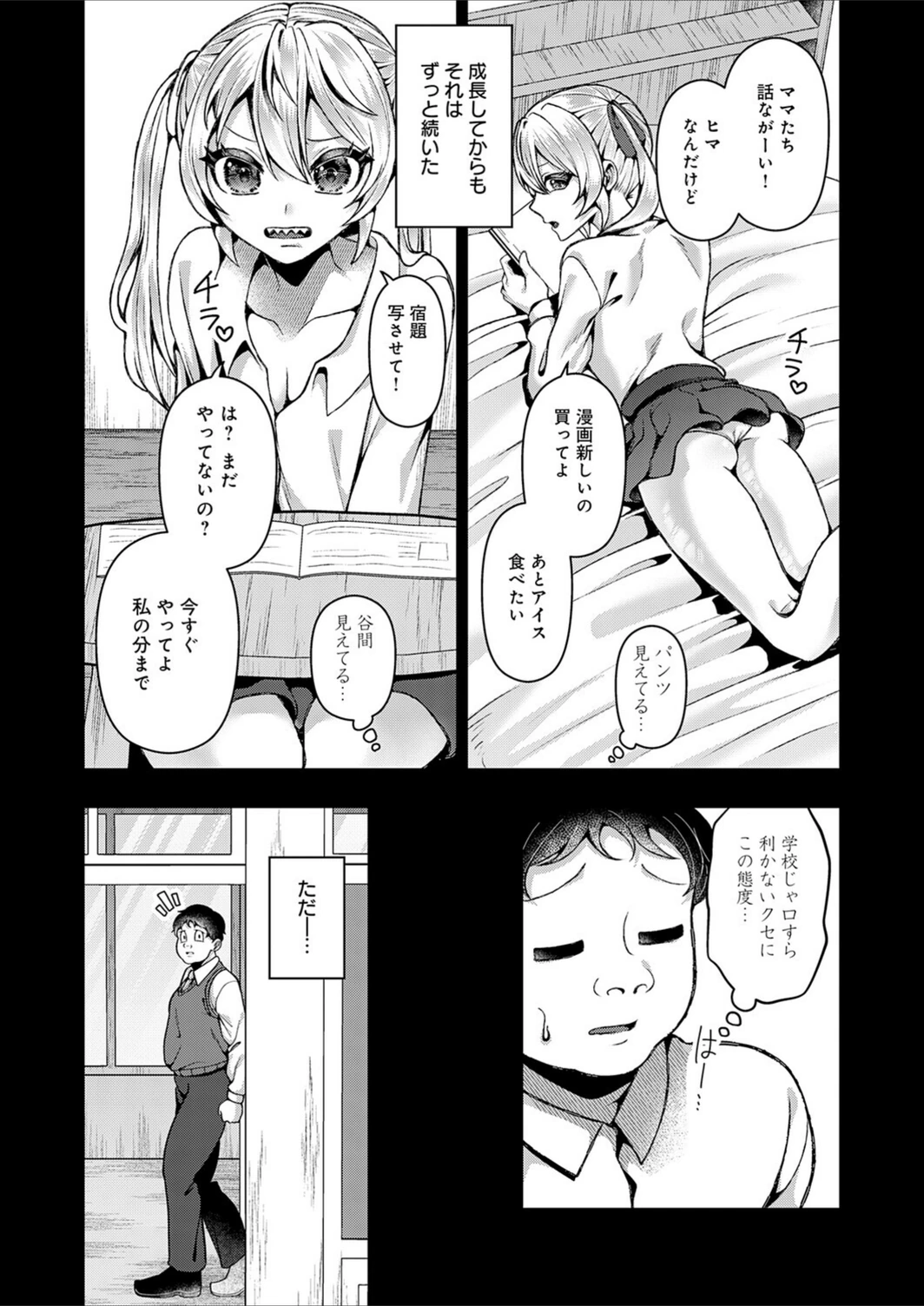試し読み 5枚目