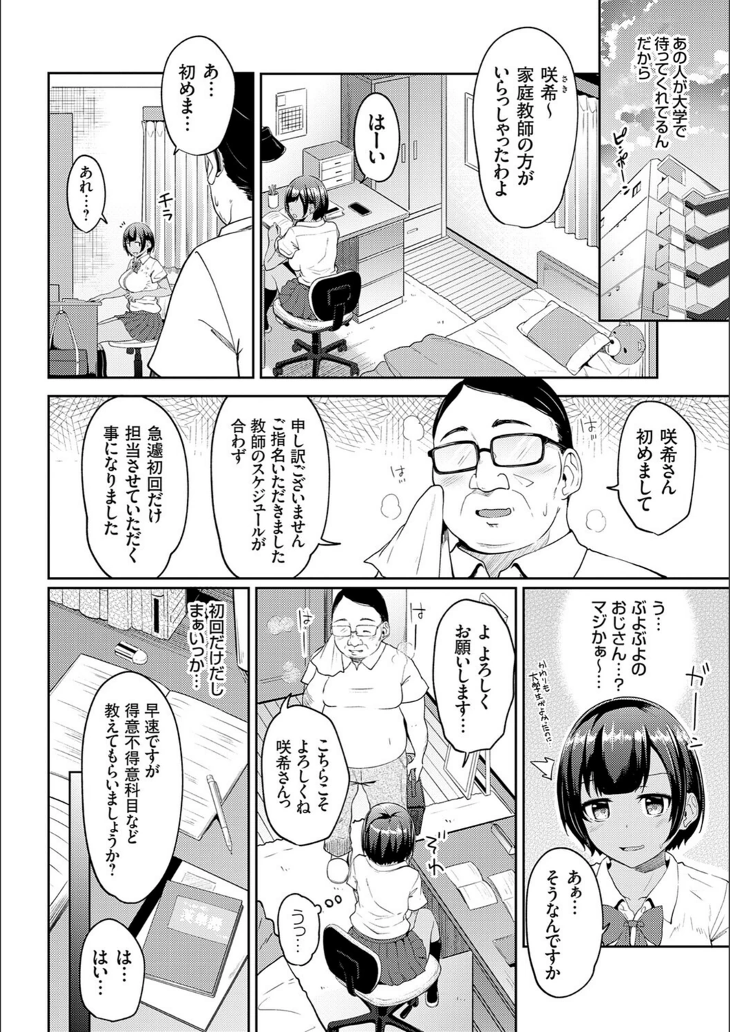 試し読み 4枚目