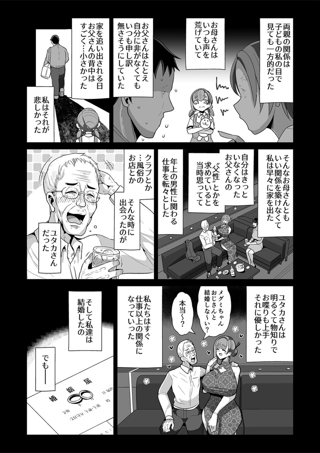 試し読み 6枚目