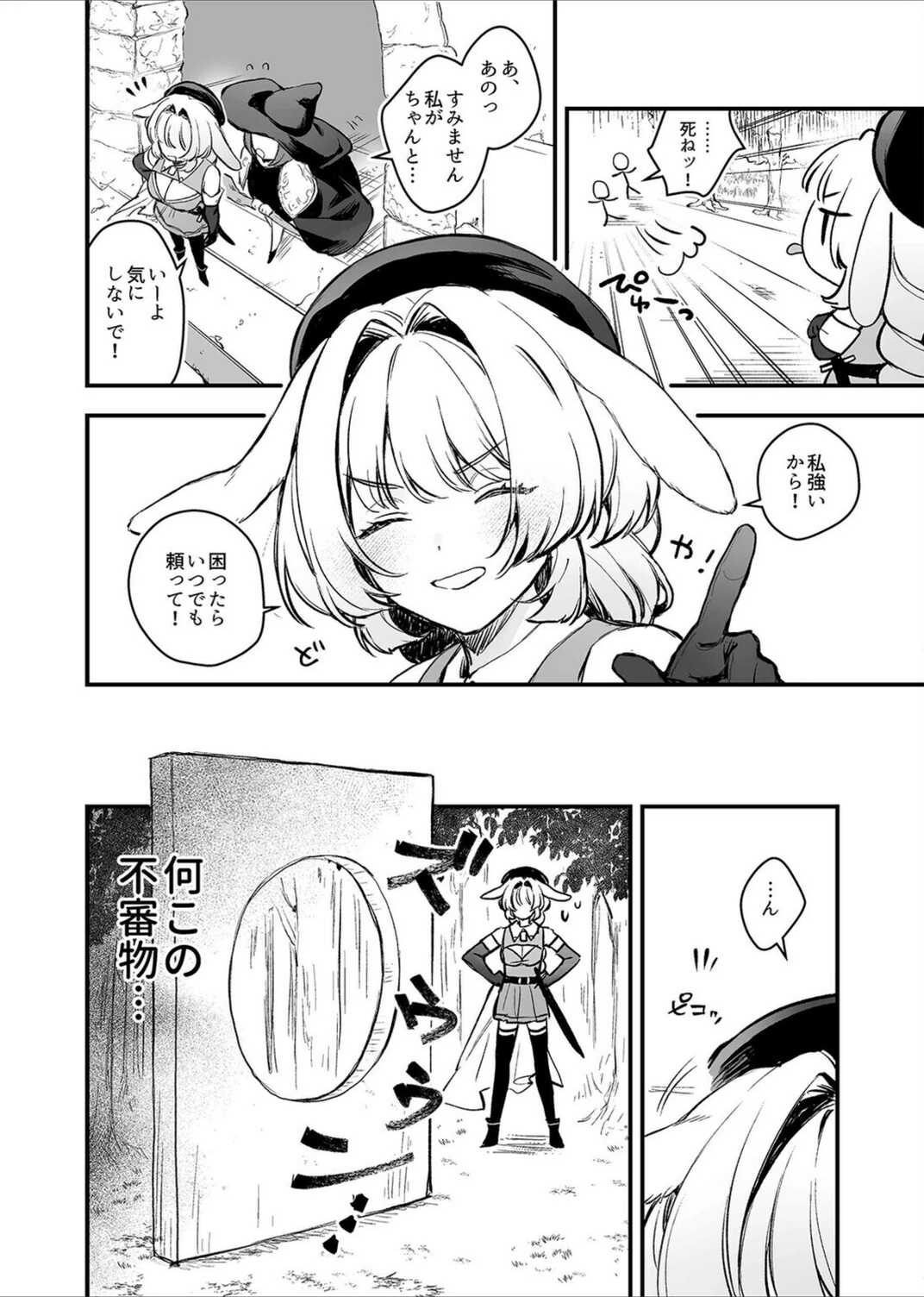 試し読み 4枚目