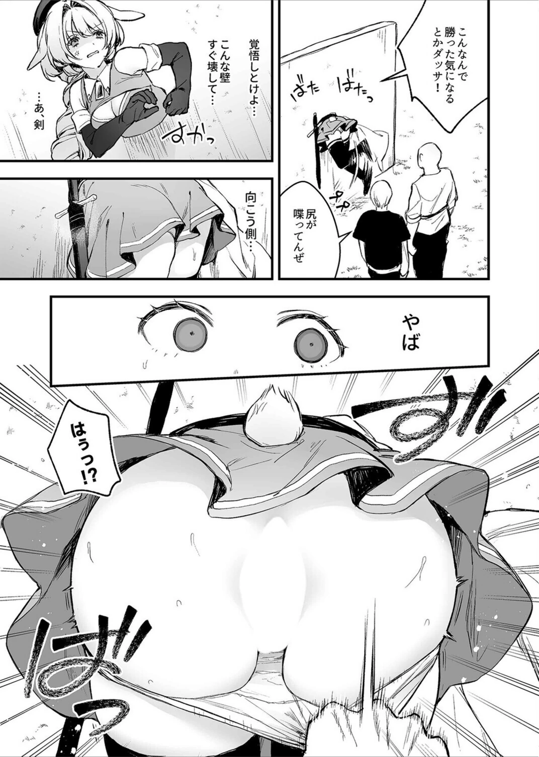 試し読み 7枚目