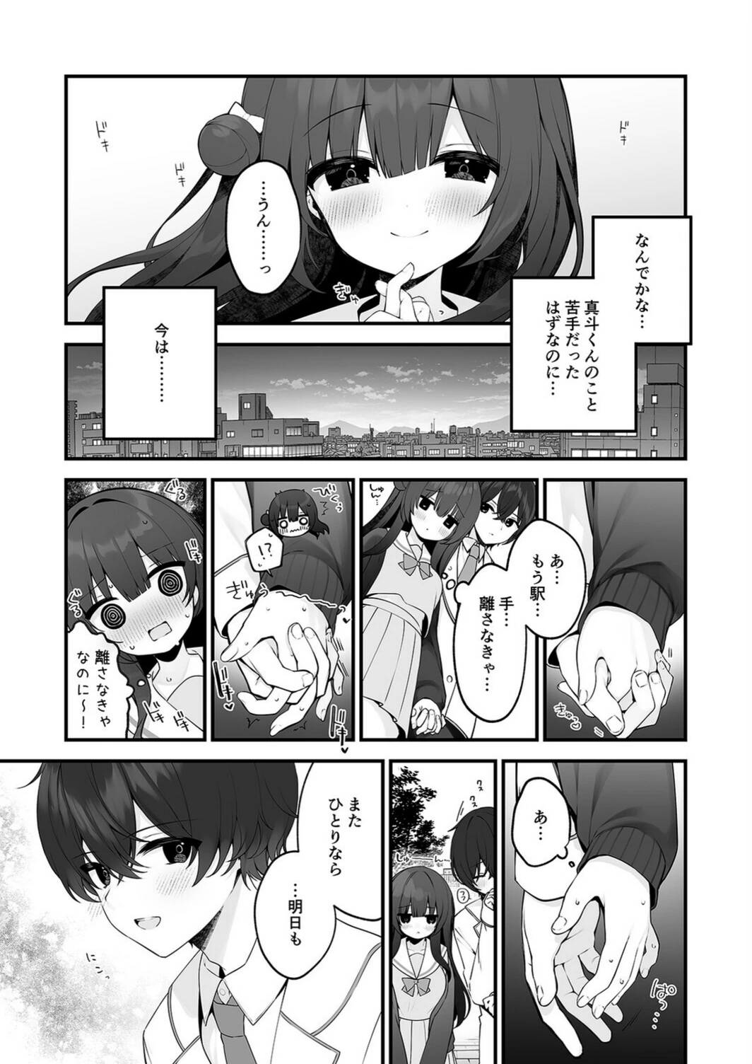 試し読み 8枚目