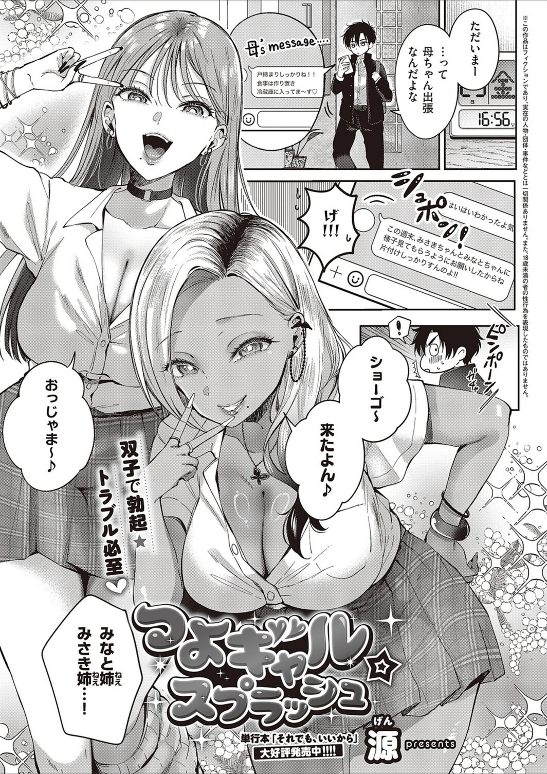試し読み 1枚目