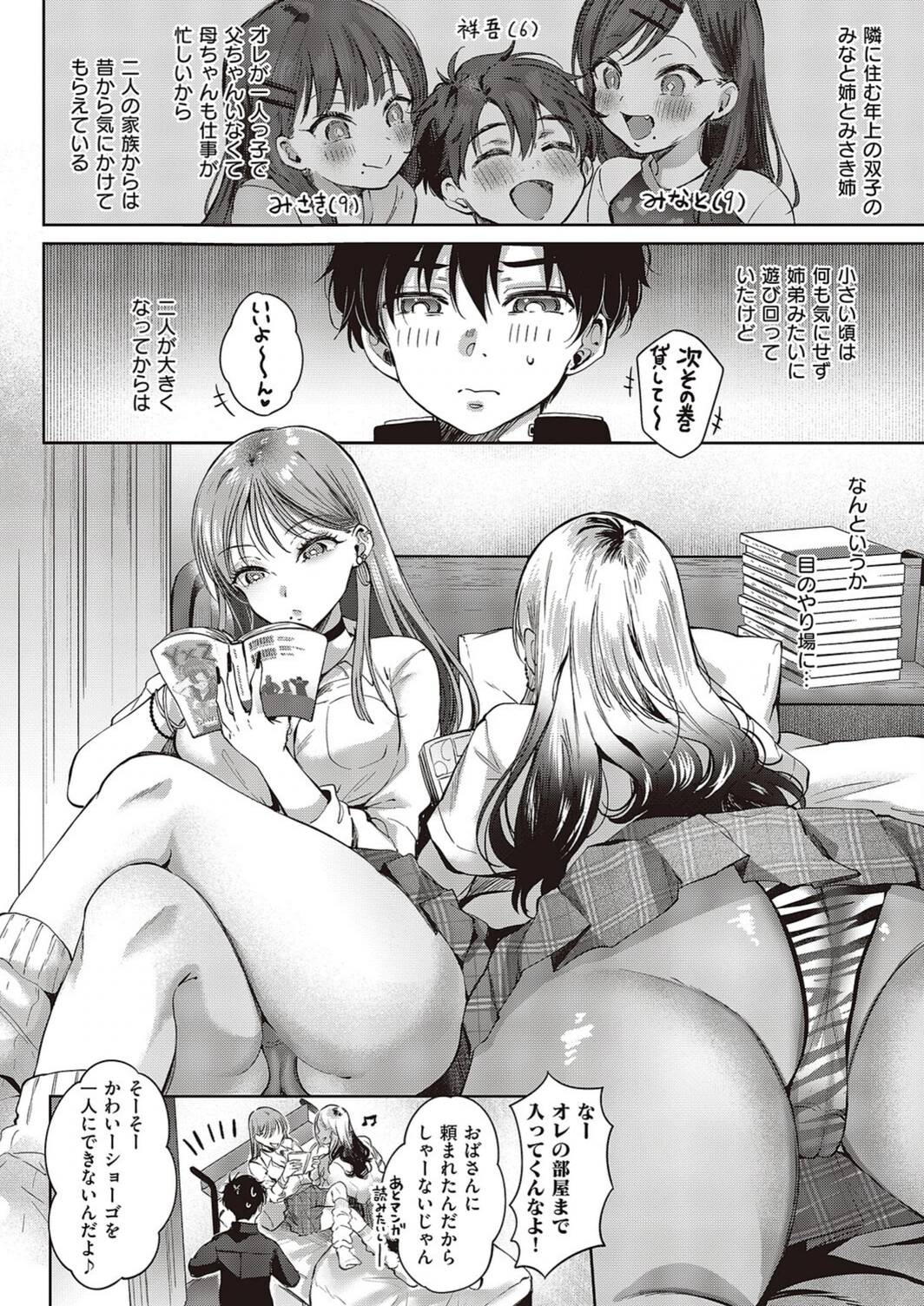 試し読み 2枚目