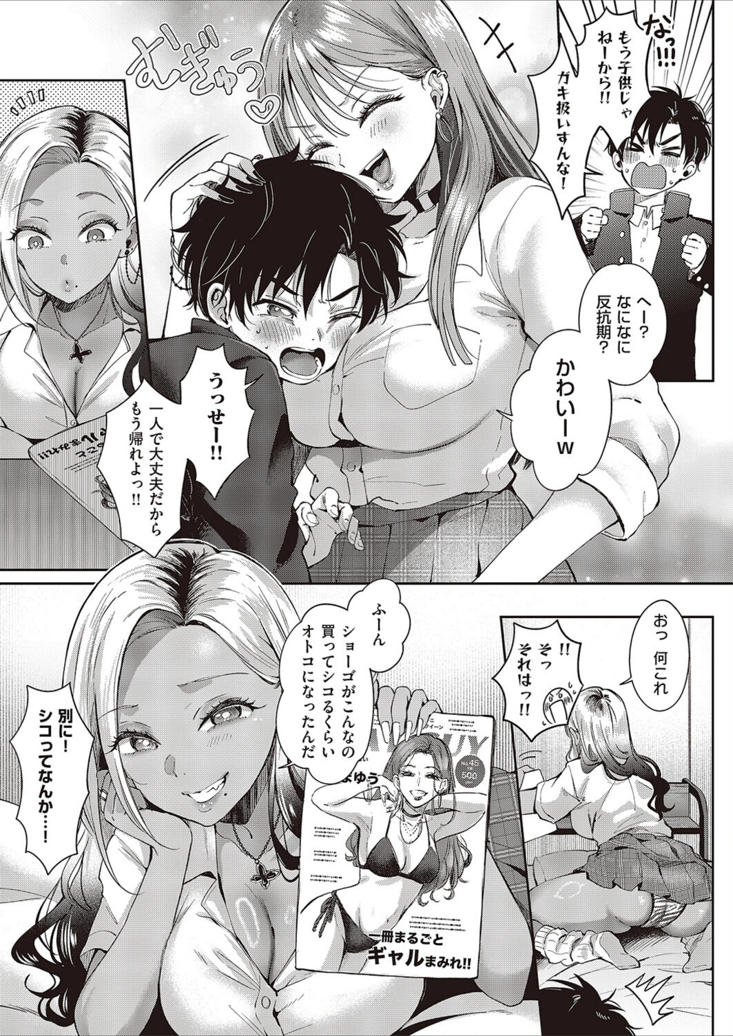 試し読み 3枚目