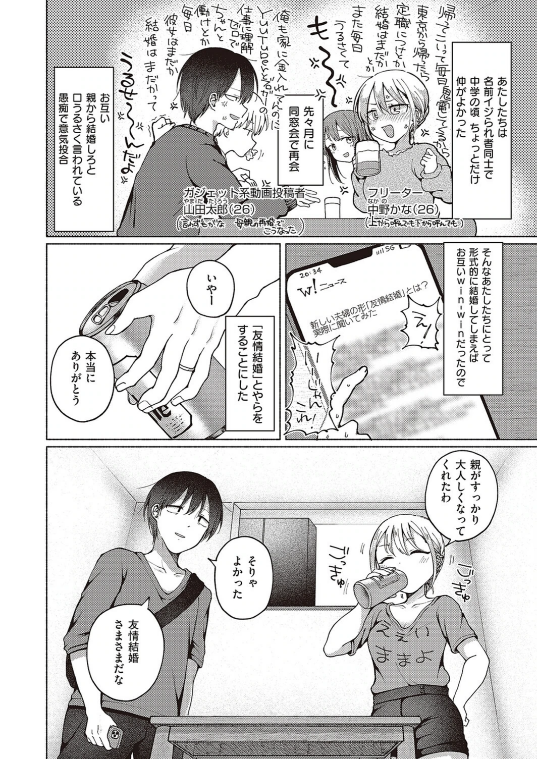 試し読み 2枚目