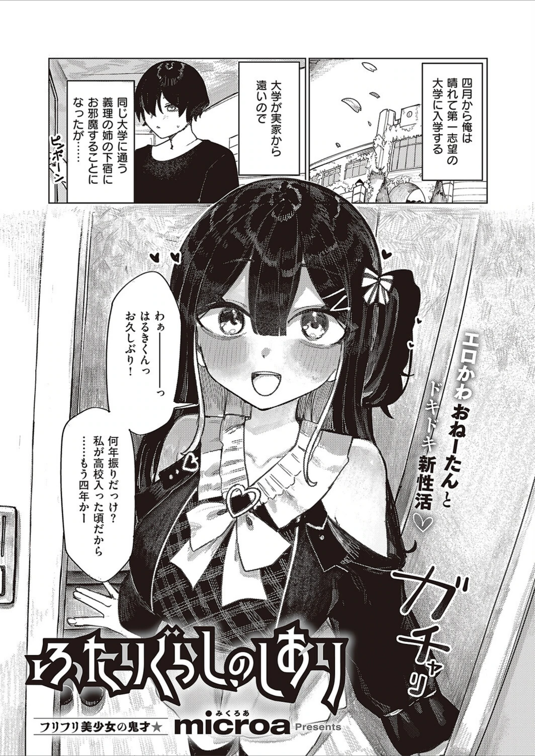 試し読み 1枚目