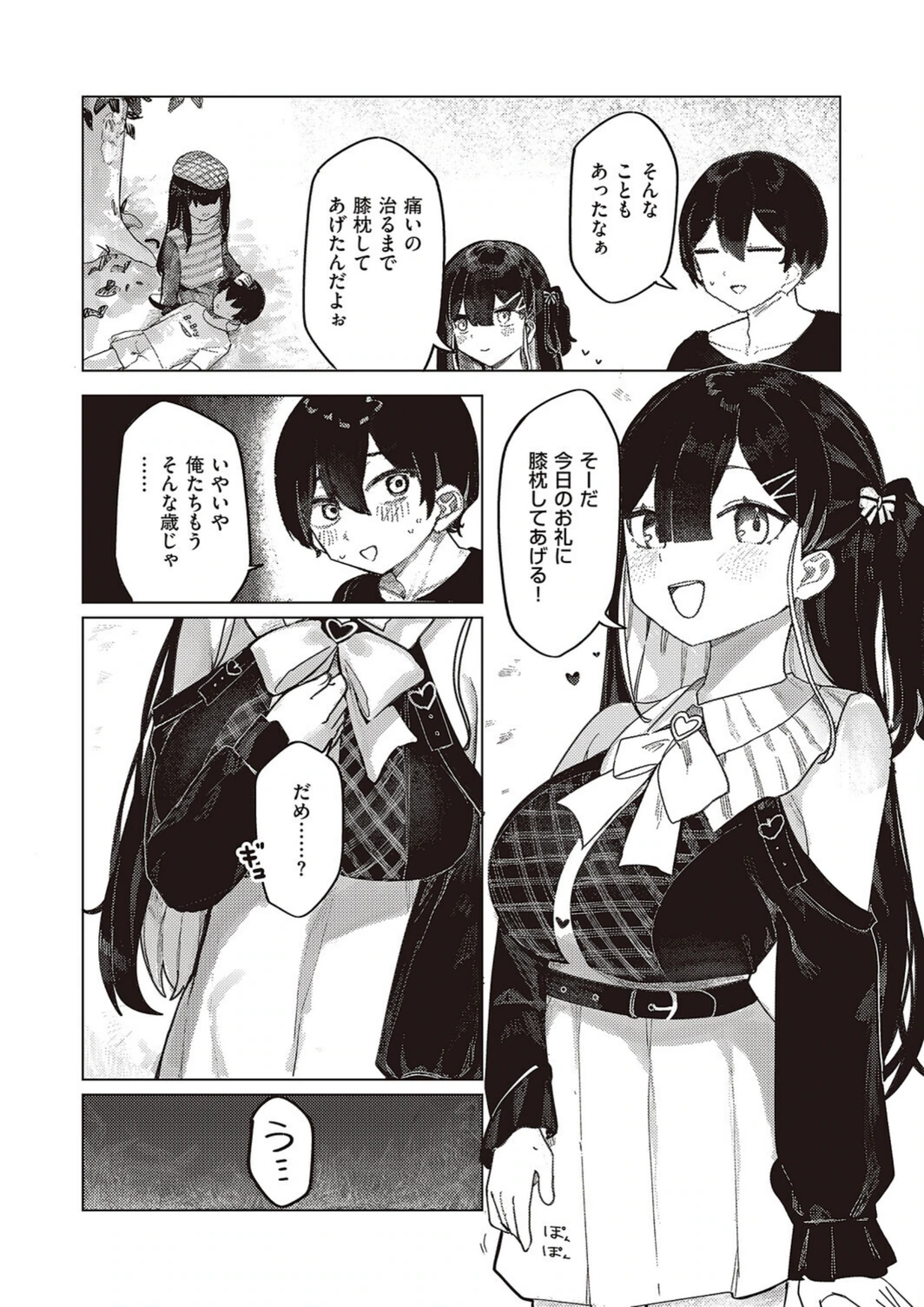 試し読み 6枚目