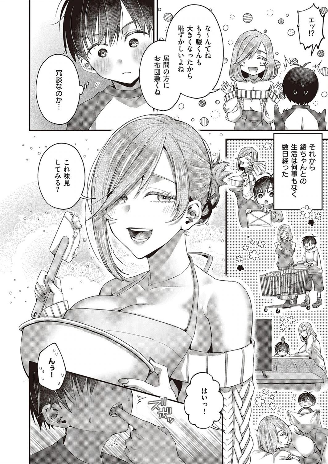 試し読み 4枚目