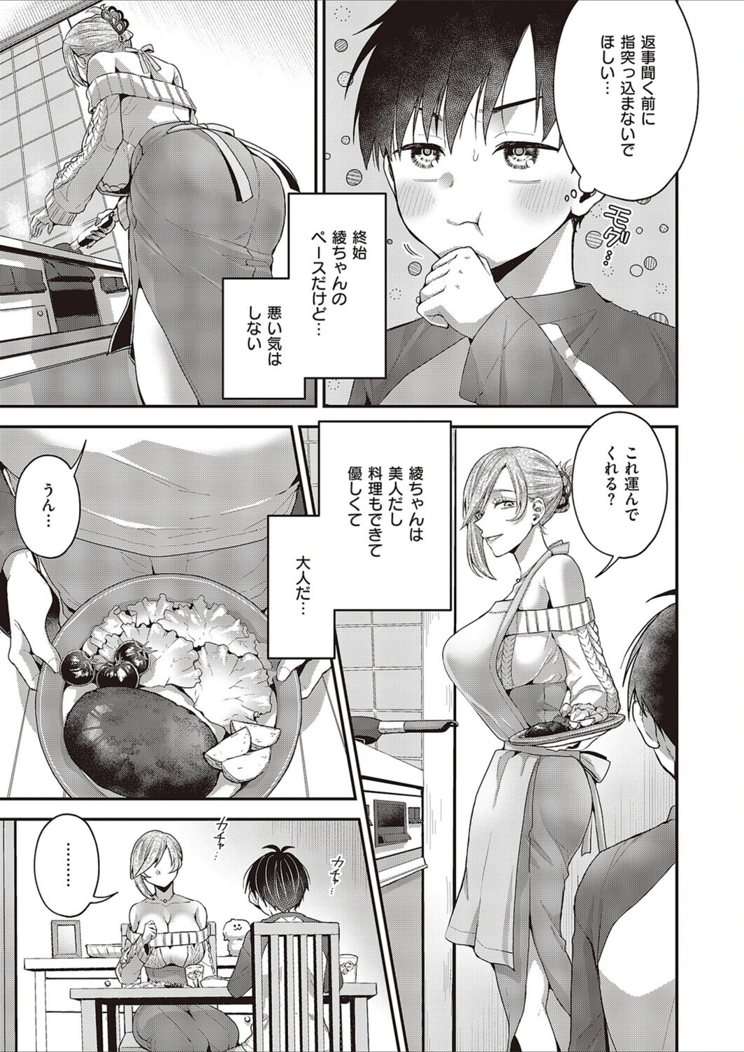 試し読み 5枚目