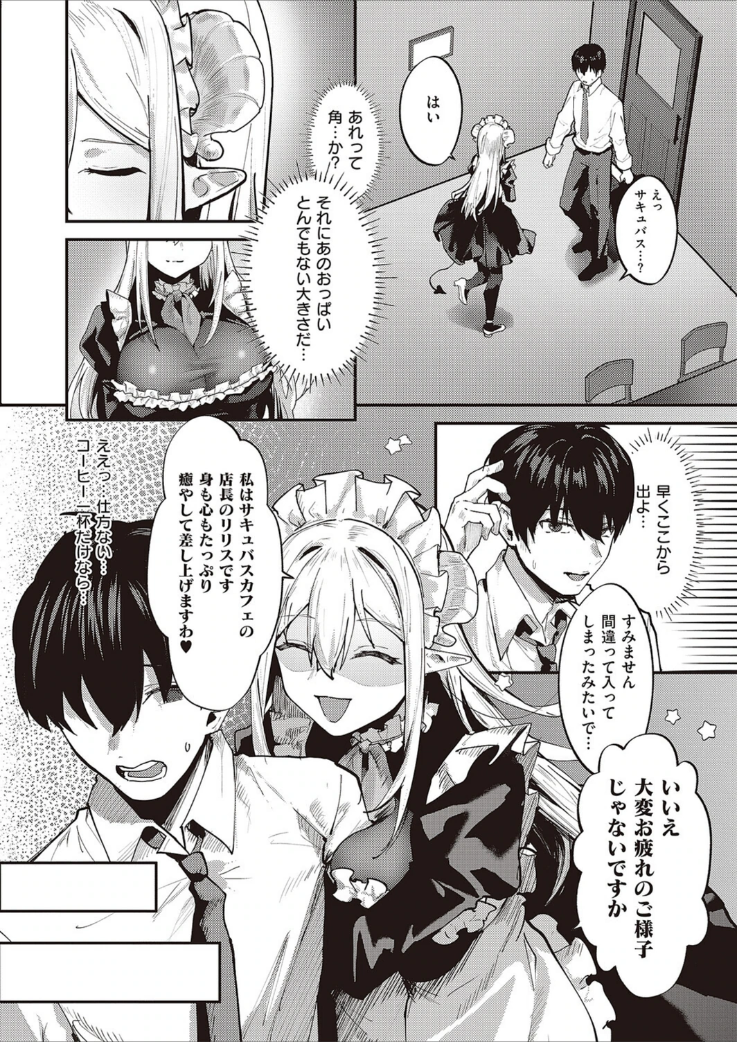 試し読み 2枚目