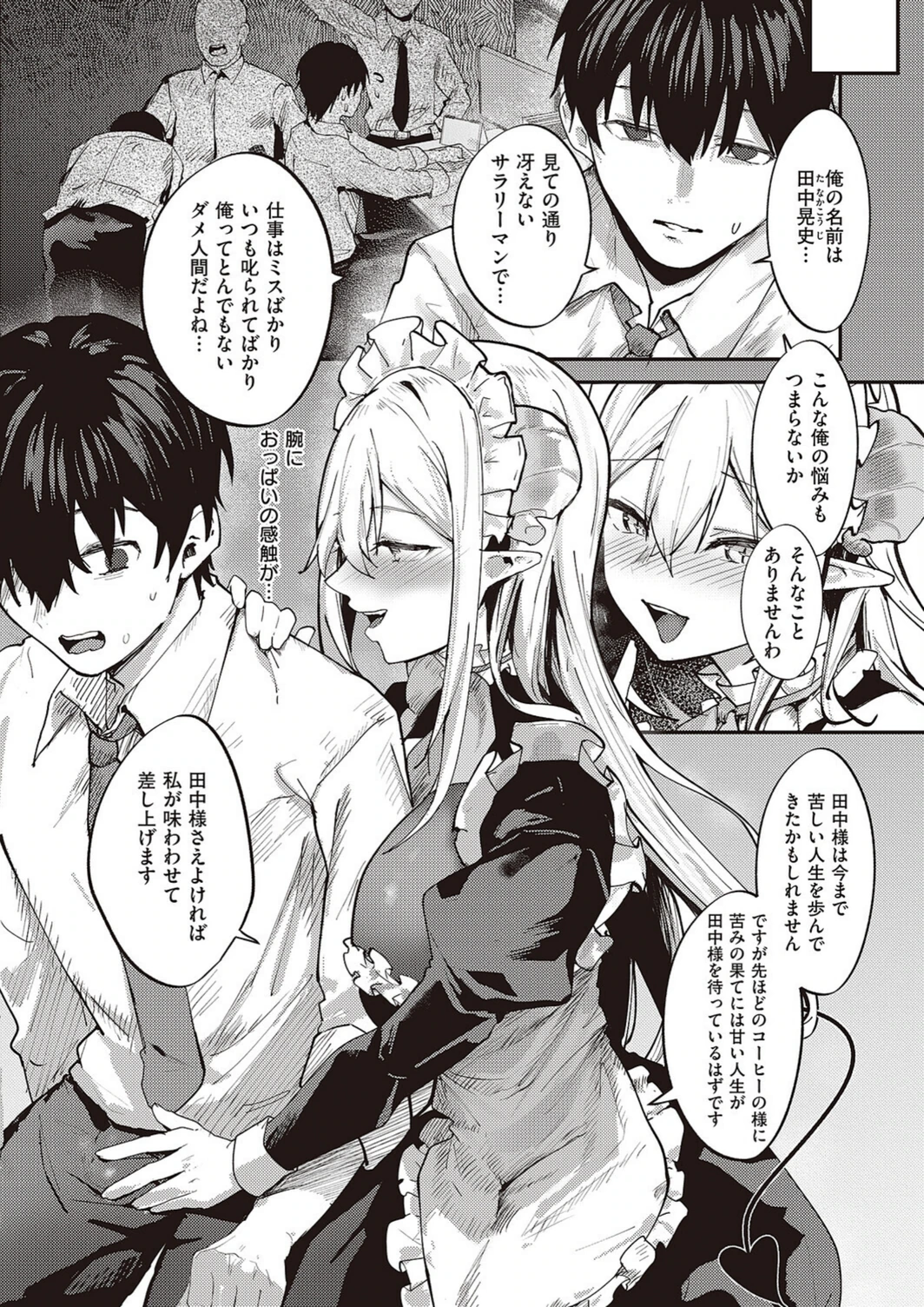 試し読み 4枚目